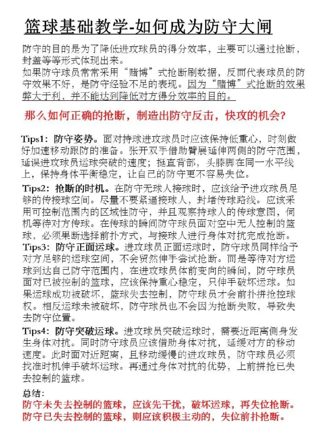 如何在有限时间内最大化篮球训练效果的策略_1